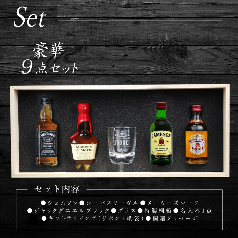 プレミアムウイスキー体験ギフト9点セット