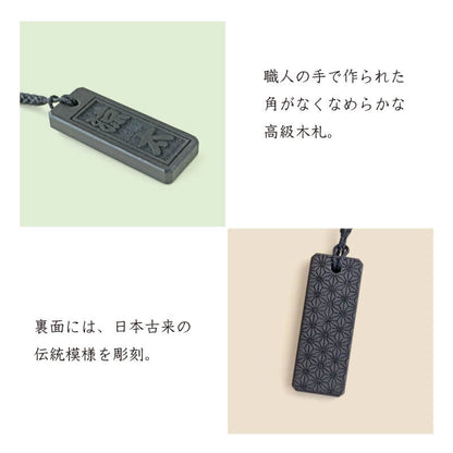 黒檀の高級木札 【5営業日出荷】