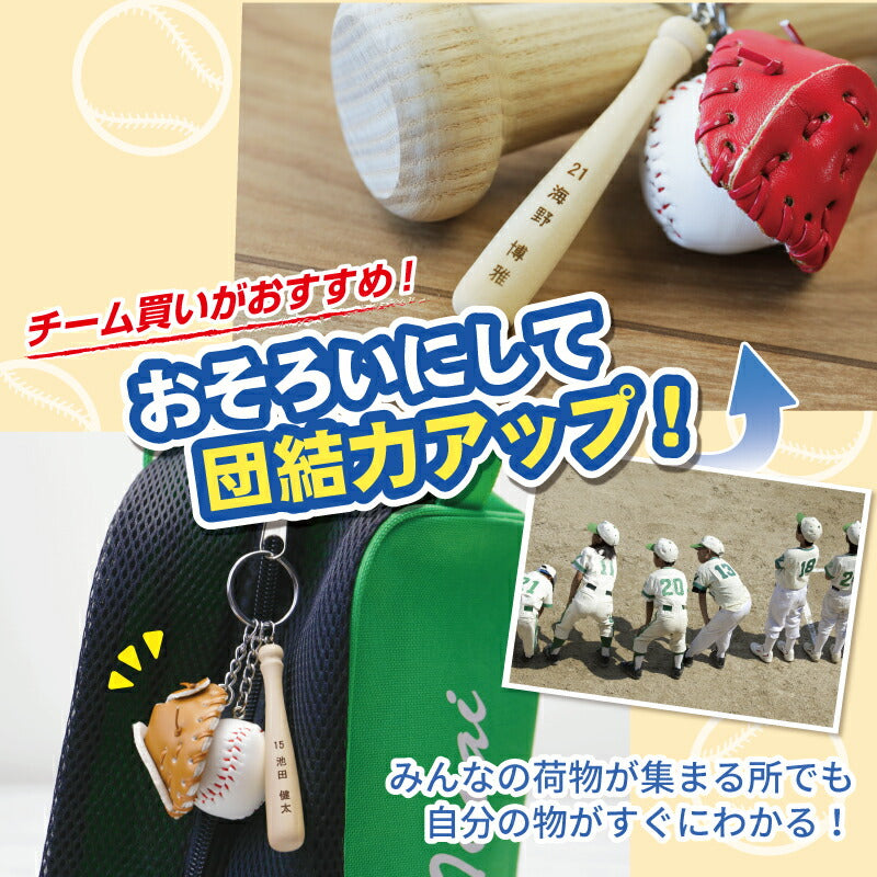 ミニチュア 野球キーホルダー 【5営業日出荷】