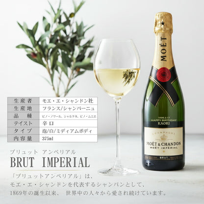 シャンパンモエ・エ・シャンドンお酒名入れ【モエアンぺリアルハーフ】プレゼントギフトおしゃれmoeスパークリングワイン結婚記念日結婚祝い彼女誕生日記念日女性退職祝い375mlアルコール送料無料5営業日出荷