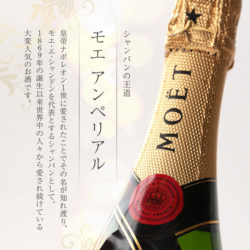 シャンパンモエ・エ・シャンドンお酒名入れ【モエアンぺリアルハーフ】プレゼントギフトおしゃれmoeスパークリングワイン結婚記念日結婚祝い彼女誕生日記念日女性退職祝い375mlアルコール送料無料5営業日出荷