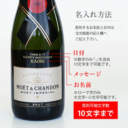 シャンパンモエ・エ・シャンドンお酒名入れ【モエアンぺリアルハーフ】プレゼントギフトおしゃれmoeスパークリングワイン結婚記念日結婚祝い彼女誕生日記念日女性退職祝い375mlアルコール送料無料5営業日出荷