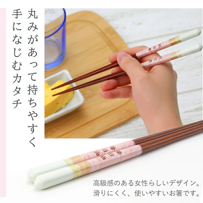ペアミント 箸 女性用 - いつもありがとう -