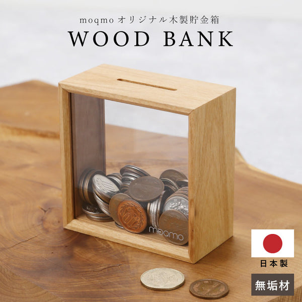 【moqmo】WOOD BANK 【翌業日出荷】