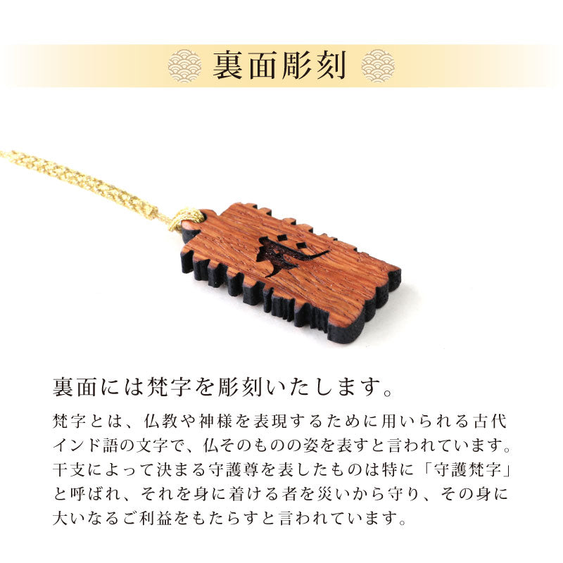 カリンの木札ストラップ 【翌々業日出荷】