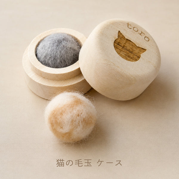 猫の毛玉ケース