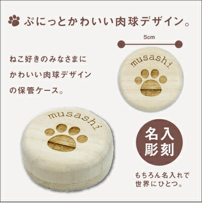 猫のつめ・乳歯ケース