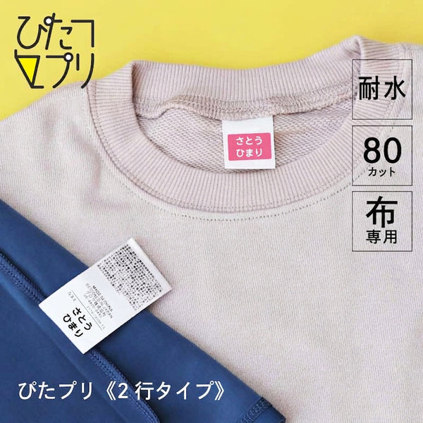 ぴたプリピタプリぴたぷりピタぷりお名前シール入園準備育児グッズ