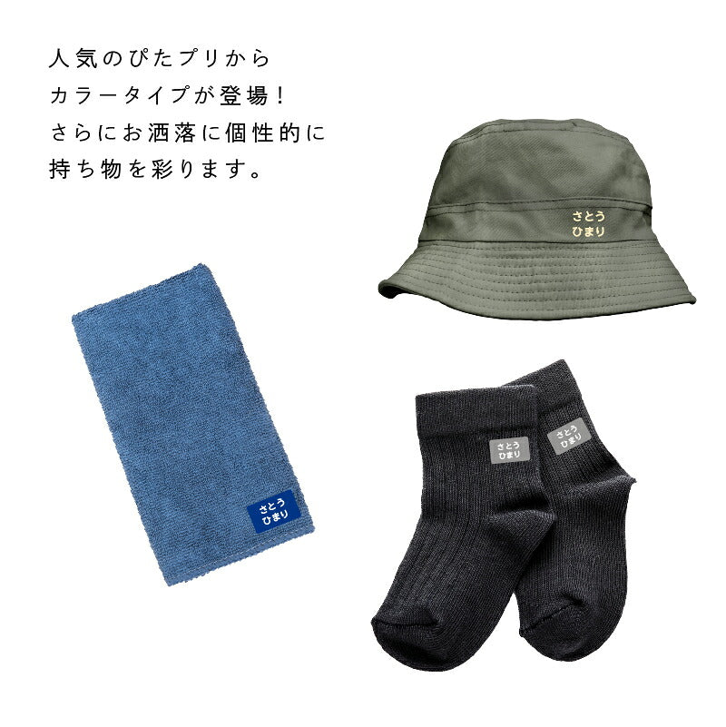 ぴたプリピタプリぴたぷりピタぷりお名前シール入園準備育児グッズ