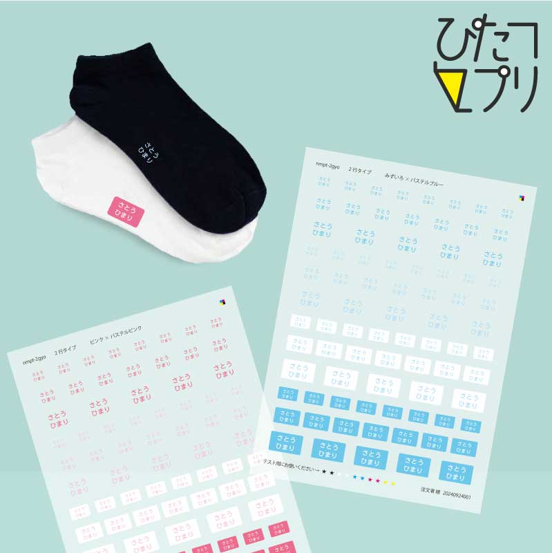 ぴたプリピタプリぴたぷりピタぷりお名前シール入園準備育児グッズ