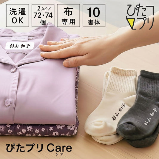 ぴたプリピタプリぴたぷりピタぷりお名前シール入園準備育児グッズ