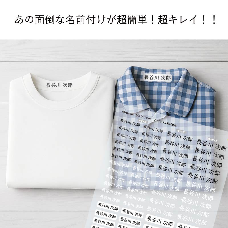 ◇クーポン利用で1000円ポッキリ！◇お名前シール防水布靴下アイロンアイロンプリントシート【ぴたプリ】靴下おなまえシールアイロンシールネームシールヘアアイロン入学入園保育園幼稚園服シンプルフロッキーよりつけやすい熱転写送料無料