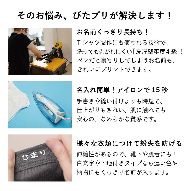 ぴたプリピタプリぴたぷりピタぷりお名前シール入園準備育児グッズ
