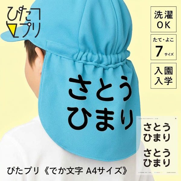 ぴたプリピタプリぴたぷりピタぷりお名前シール入園準備育児グッズ