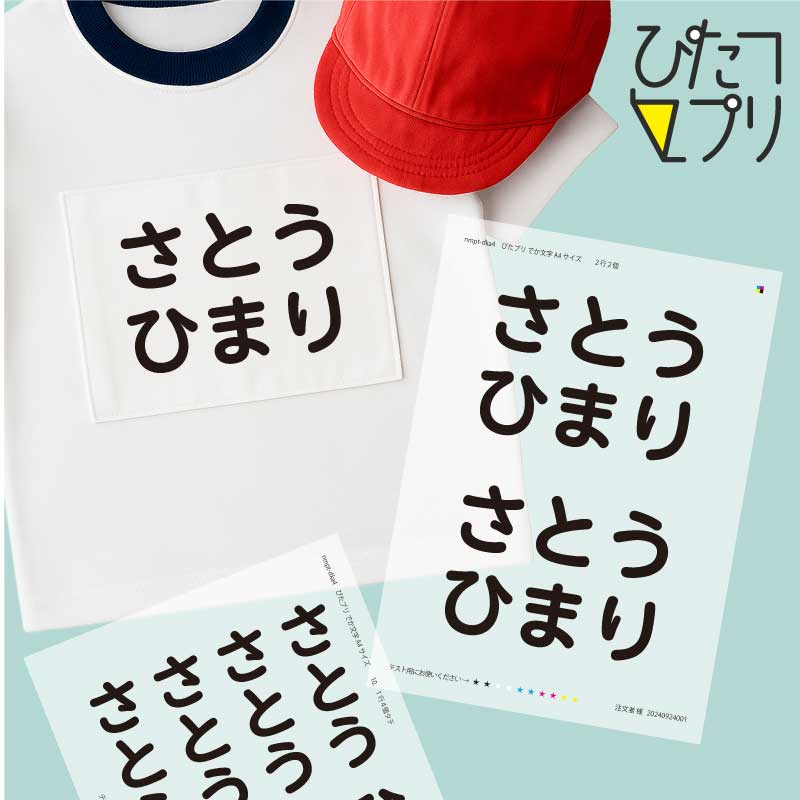 ◇クーポン利用で1000円ポッキリ！◇お名前シール防水布靴下アイロンアイロンプリントシート【ぴたプリ】靴下おなまえシールアイロンシールネームシールヘアアイロン入学入園保育園幼稚園服シンプルフロッキーよりつけやすい熱転写送料無料