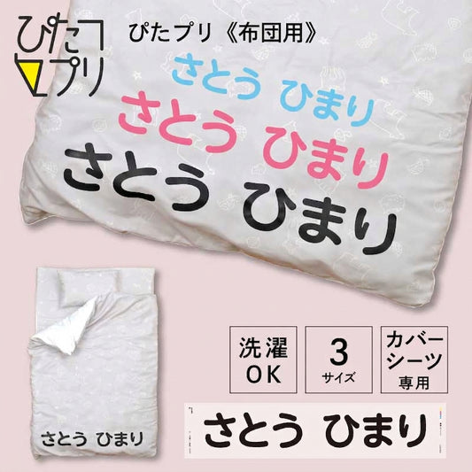 ぴたプリピタプリぴたぷりピタぷりお名前シール入園準備育児グッズ
