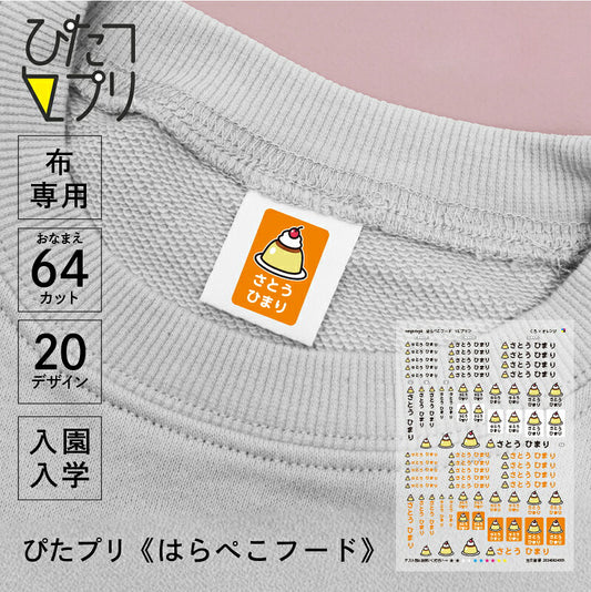 ぴたプリピタプリぴたぷりピタぷりお名前シール入園準備育児グッズ