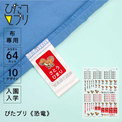 ぴたプリピタプリぴたぷりピタぷりお名前シール入園準備育児グッズ