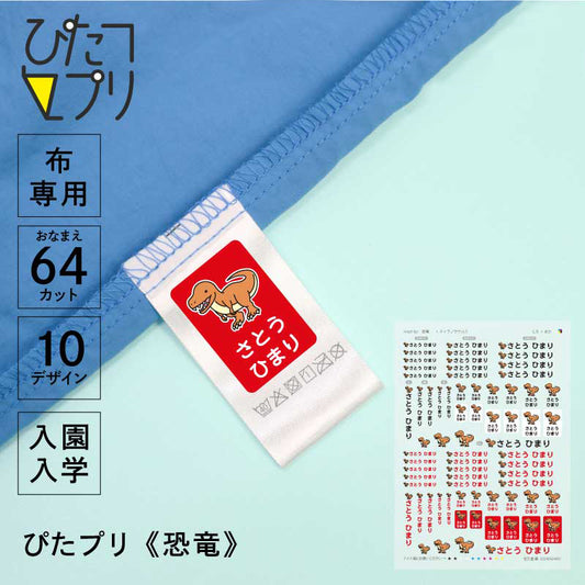 ぴたプリピタプリぴたぷりピタぷりお名前シール入園準備育児グッズ