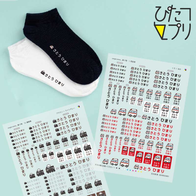 ぴたプリピタプリぴたぷりピタぷりお名前シール入園準備育児グッズ