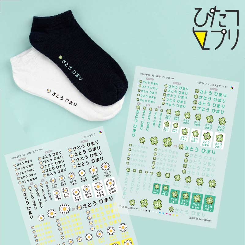 ぴたプリピタプリぴたぷりピタぷりお名前シール入園準備育児グッズ
