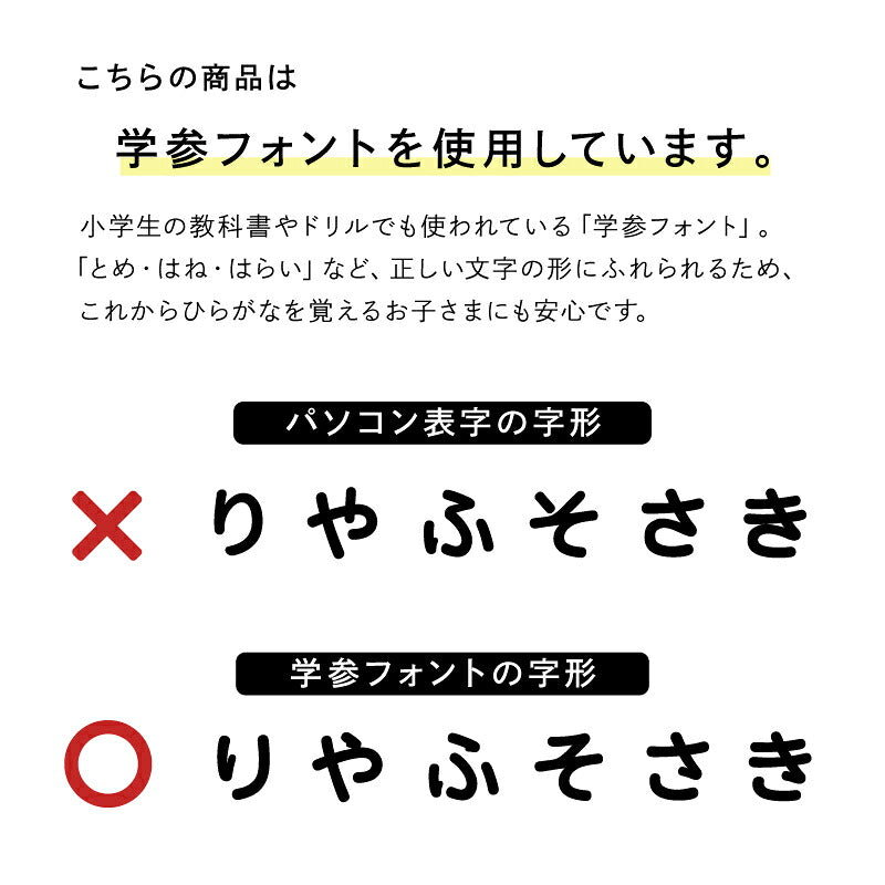 学参フォント