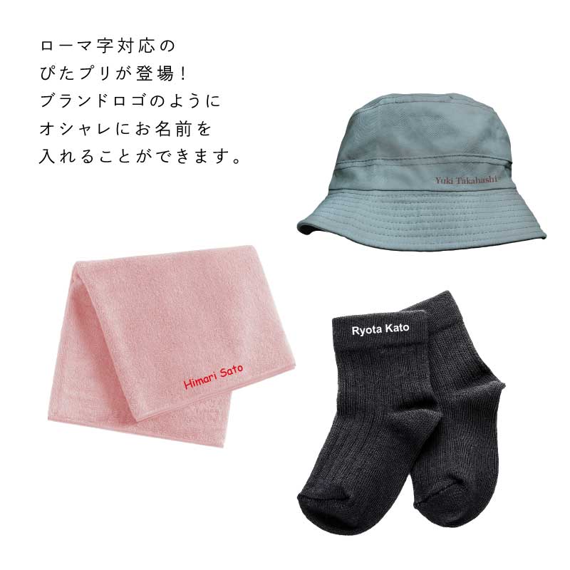 ぴたプリピタプリぴたぷりピタぷりお名前シール入園準備育児グッズ