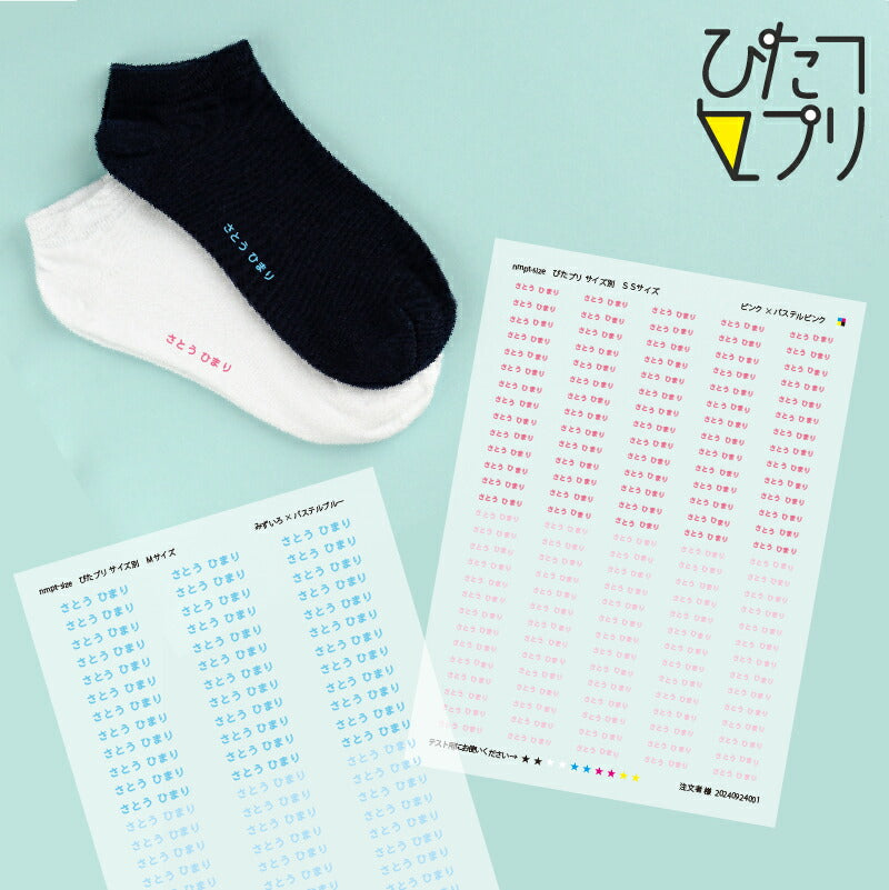 ぴたプリピタプリぴたぷりピタぷりお名前シール入園準備育児グッズ