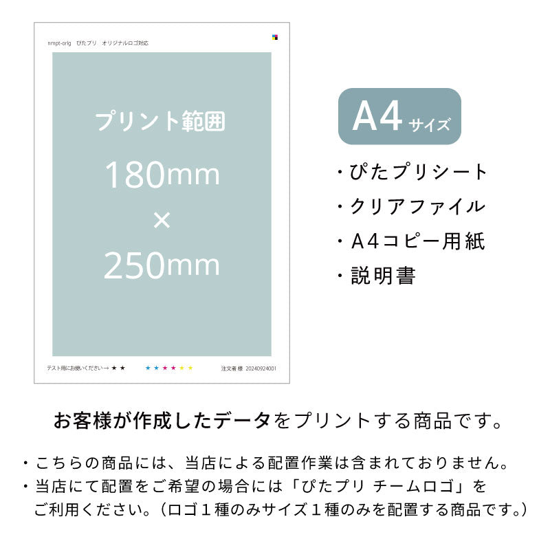 ぴたプリ出力サービス