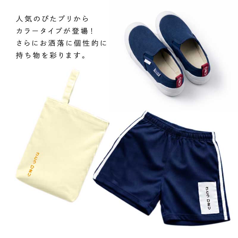 ぴたプリピタプリぴたぷりピタぷりお名前シール入園準備育児グッズ