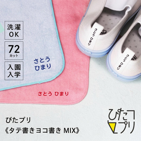 ぴたプリピタプリぴたぷりピタぷりお名前シール入園準備育児グッズ
