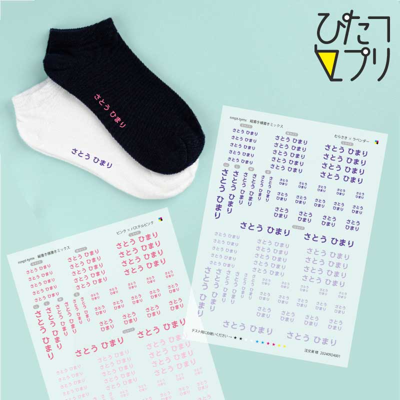 ぴたプリピタプリぴたぷりピタぷりお名前シール入園準備育児グッズ