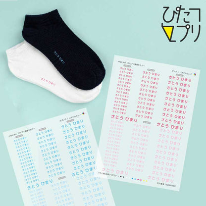 ぴたプリピタプリぴたぷりピタぷりお名前シール入園準備育児グッズ