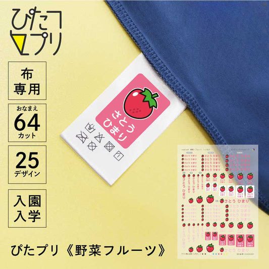 ぴたプリピタプリぴたぷりピタぷりお名前シール入園準備育児グッズ
