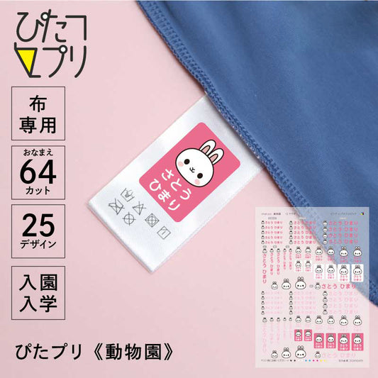 ぴたプリピタプリぴたぷりピタぷりお名前シール入園準備育児グッズ