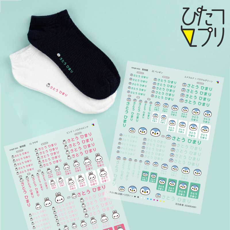 ぴたプリピタプリぴたぷりピタぷりお名前シール入園準備育児グッズ