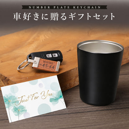 ナンバープレート キーホルダー ＆ ２WAY カップ セット