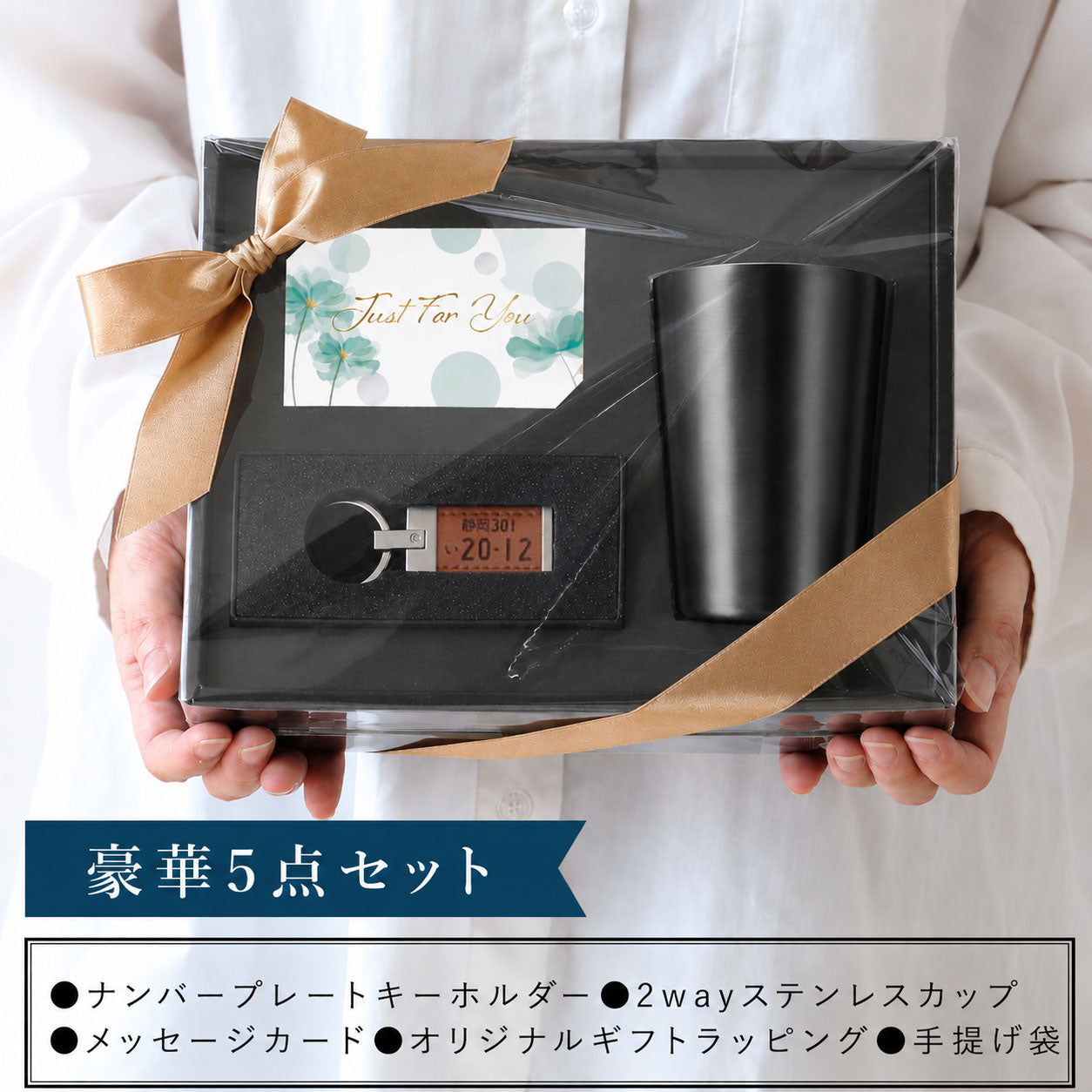 ナンバープレート キーホルダー ＆ ２WAY カップ セット