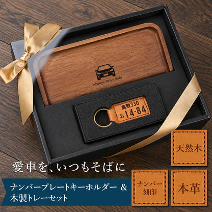 ナンバープレートキーホルダー名入れ【ナンバープレートキーホルダー・レザー】誕生日プレゼントプレゼントギフトおしゃれかっこいい革レザー車バイクメンズ男性父父親彼氏旦那上司退職祝い送別会記念日送料無料翌々営業日出荷
