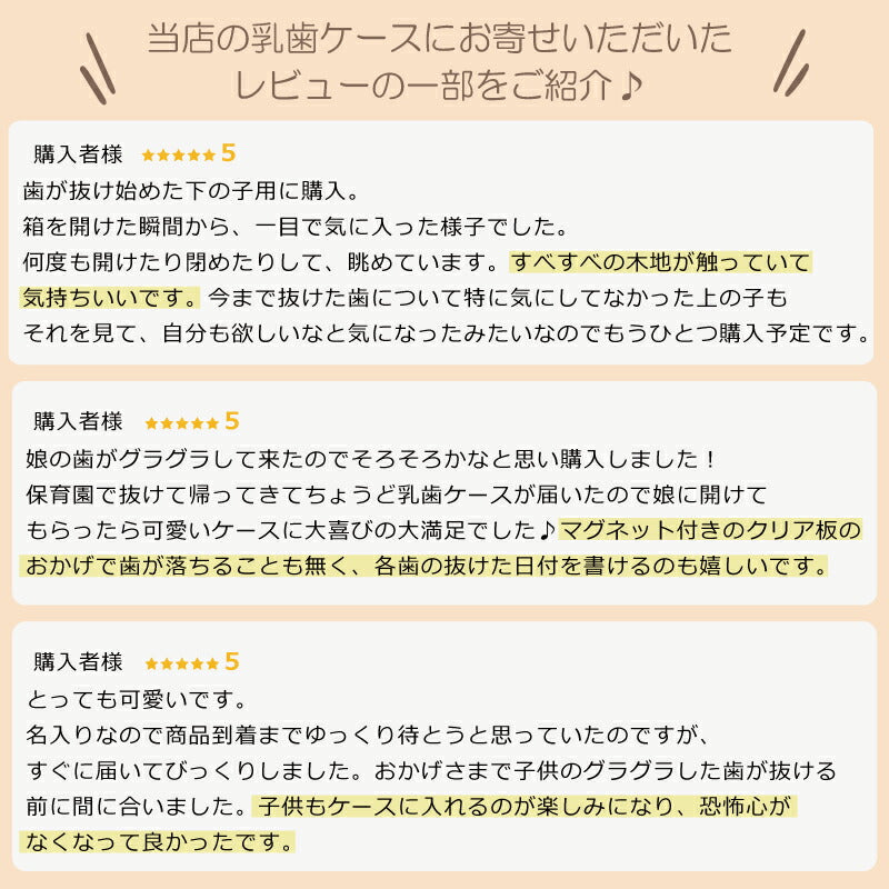 乳歯ケース 誕生花