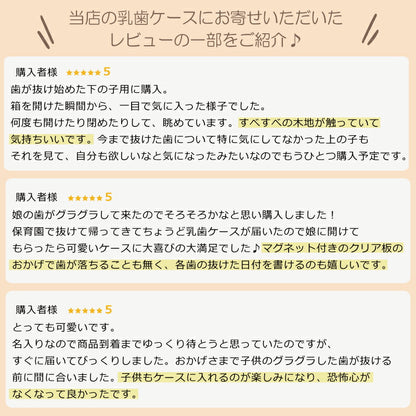 乳歯ケース 誕生花