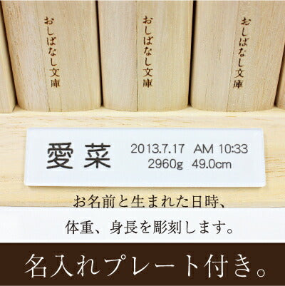 おしばなし文庫 全６冊 メモリアルボックスセット