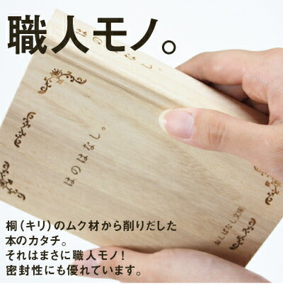 おしばなし文庫 全６冊 メモリアルボックスセット