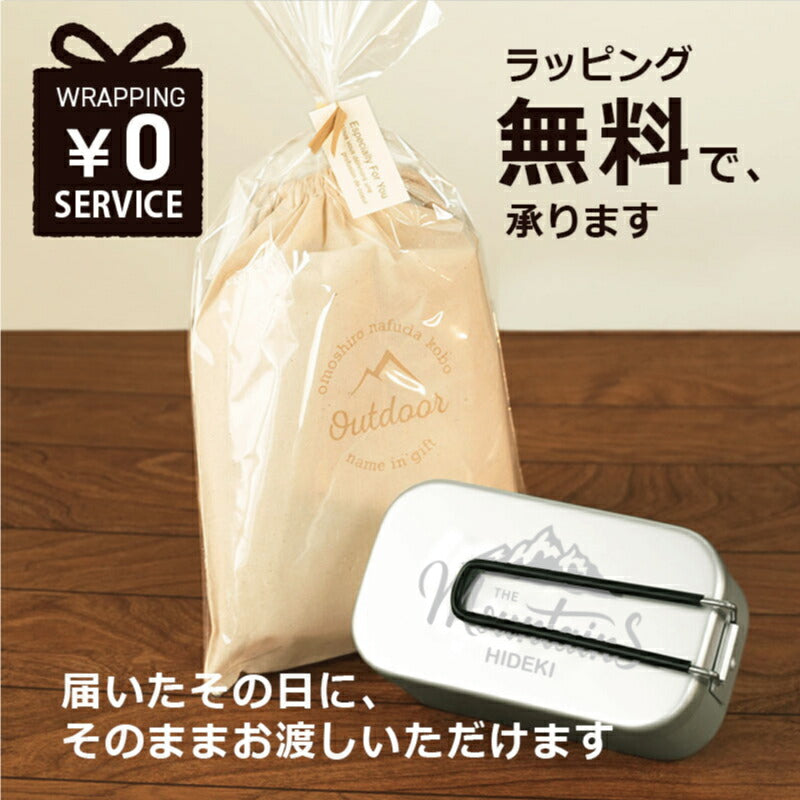 名入れメスティン６点セット