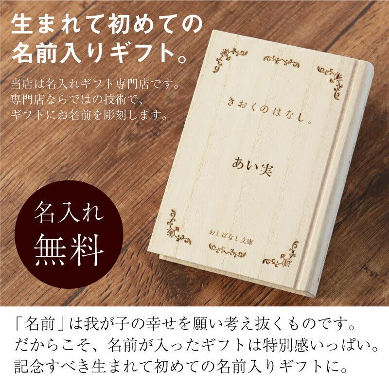 おしばなし文庫 はじめてのえのはなし。