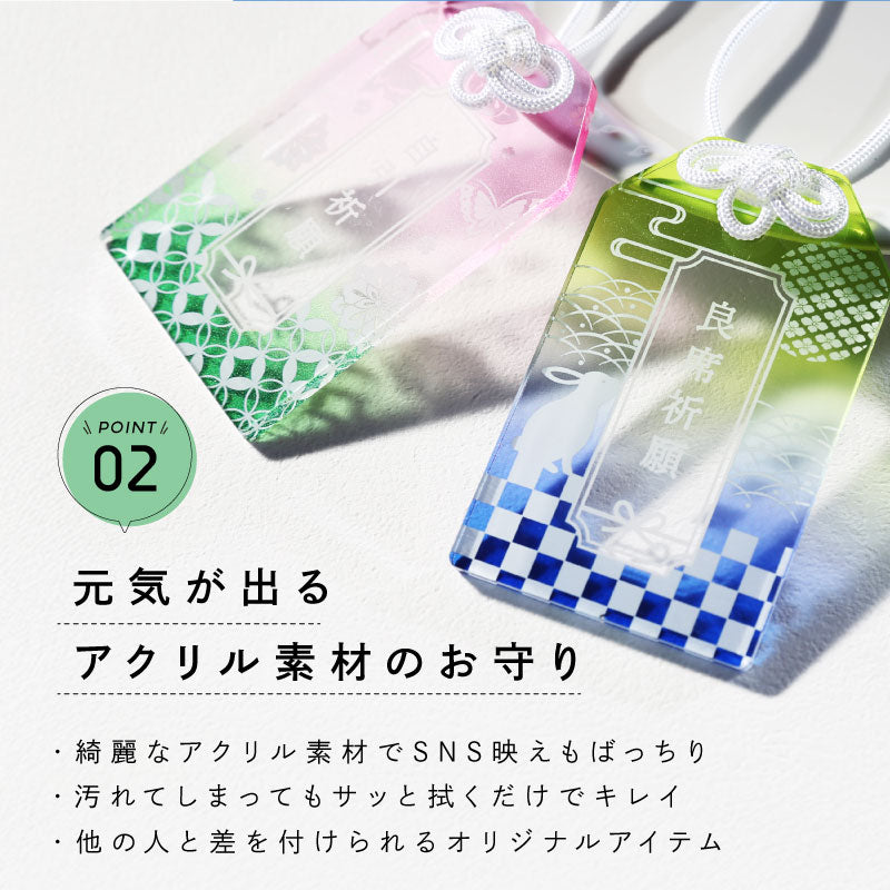 推し活御守