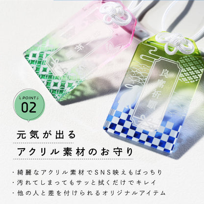 推し活御守