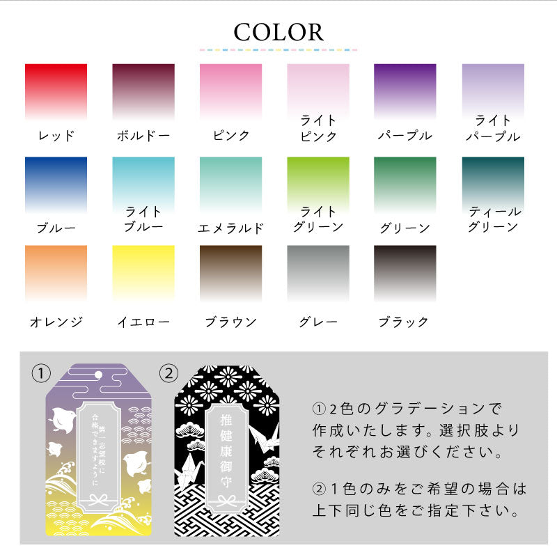 推し活御守