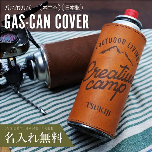 アウトドア CB缶カバー