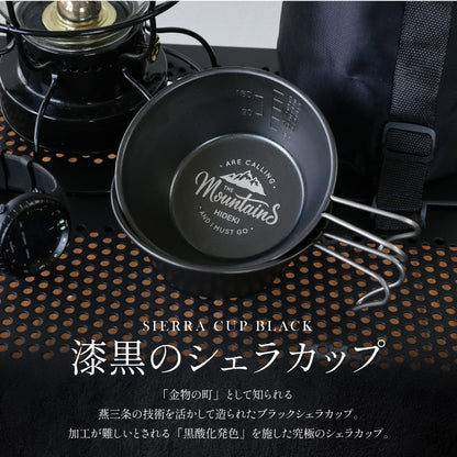 漆黒のシェラカップ
